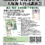 令和7年11月靖國参拝・講演会のお知らせ
