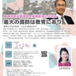 2月14日織田邦男氏講演会チラシ