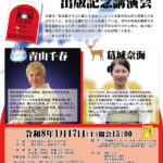 ぼくらの祖国　おんな版講演会チラシ