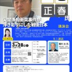 ３月一色正春氏講演会チラシ