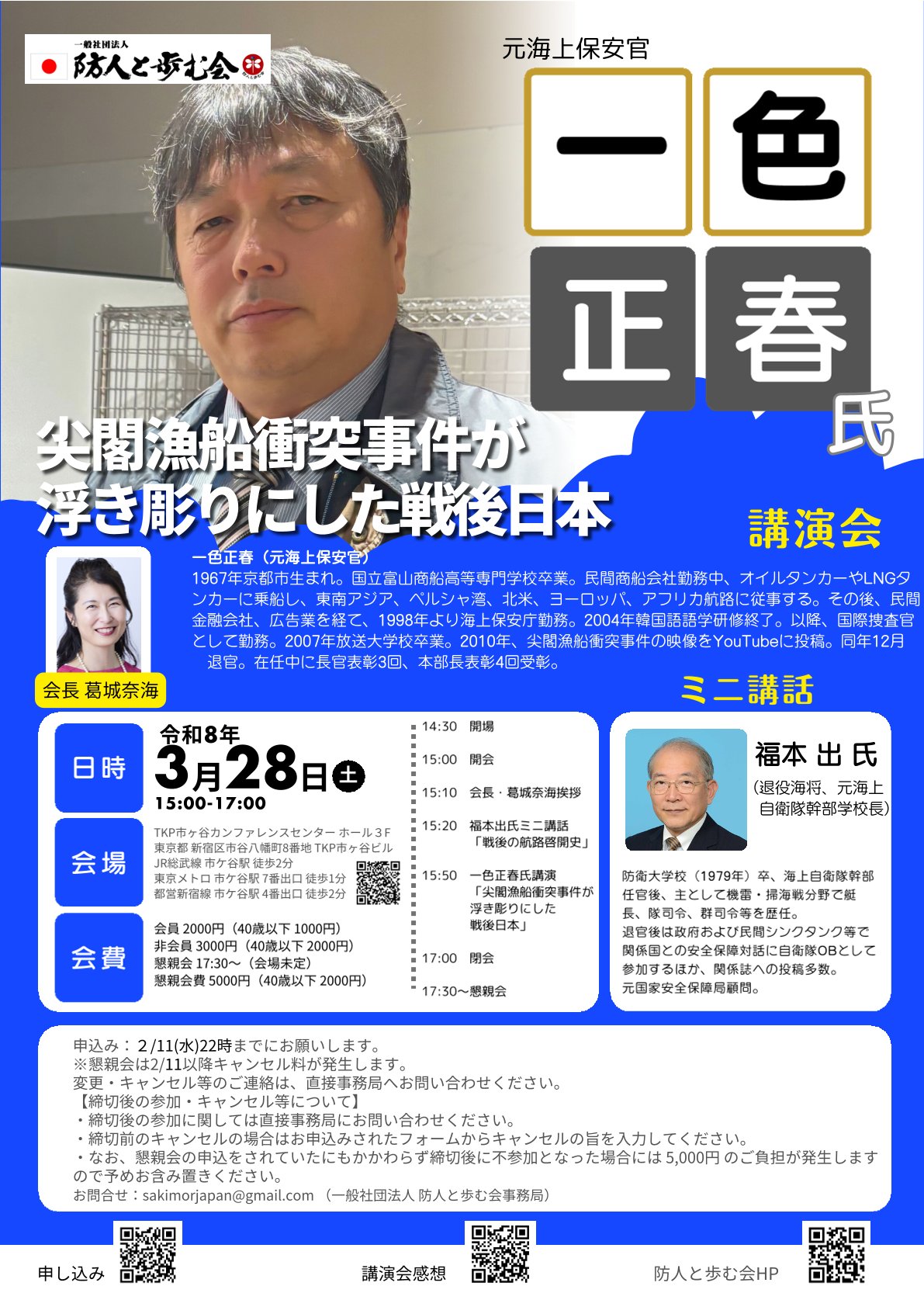 3月一色正春氏講演会チラシ