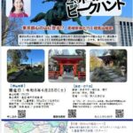 令和8年4月25日 都心の山に登る!? 23区グレーピークハント