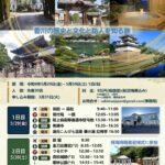 香川研修旅行チラシ